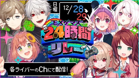 【#EXゲマズ24時間リレー 開会式：第1話】にじ鯖でEXゲマズシンボルを作りたい！「EXゲマズモニュメント集まって記念写真撮影」