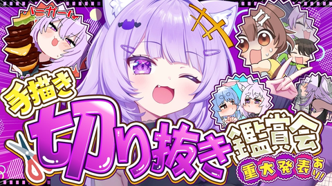 【爆笑】猫又おかゆが「伝説の切り抜き」を鑑賞