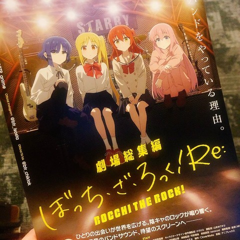 【悲報】ぽっちざろっくとかいうアニメもう飽きられたの？？？「どこもいっぱいよ！」