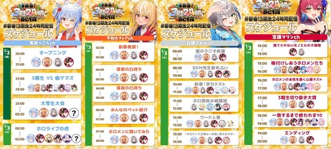 ホロライブ新春3期生24時間配信が楽しみすぎるんだが「宝鐘マリン 兎田ぺこら 白銀ノエル 不知火フレア 」