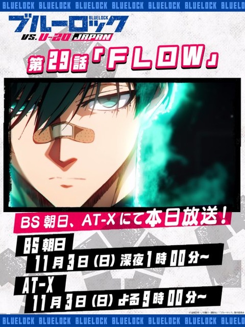 ブルーロックってサッカーのイメージ悪くしてない？「多分舌かな・・？？でもあれはあれで良いよ。」