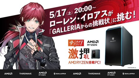 【プレゼントあり】GALLERIA×ローレン・イロアス：コラボ記念キャンペーン開催「ローレン・イロアスさんがモンハンでクエストに挑戦」