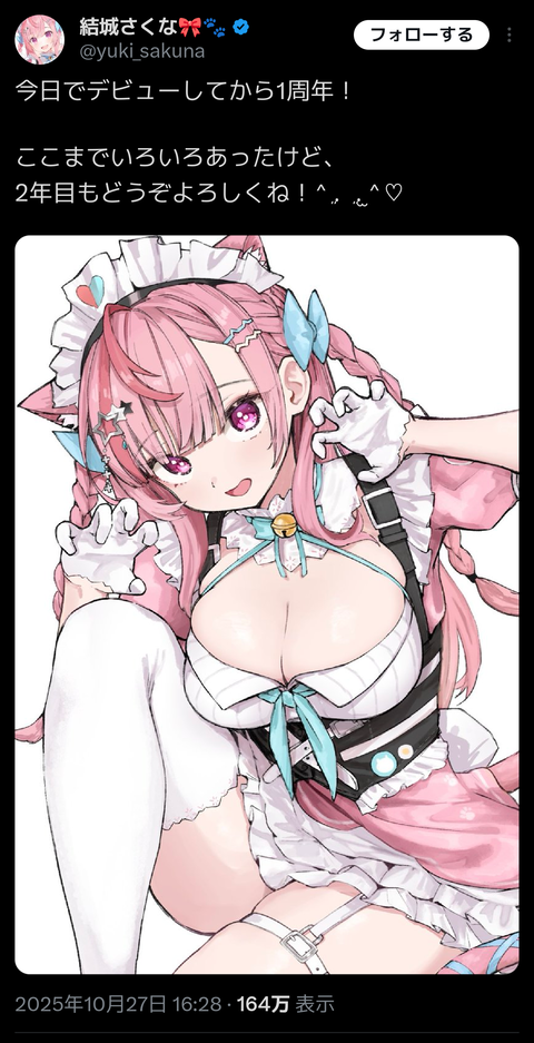 【画像】新しい結城さくなさん、かわいすぎるｗｗｗｗｗ「ジト目の魅力かなりいいな」