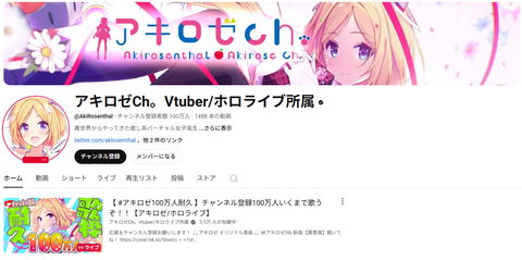 【祝】million突破！「 #アキロゼ100万人耐久」チャンネル登録100万人いくまで歌うぞ！！いつも優しいアキロゼ本当におめでとう
