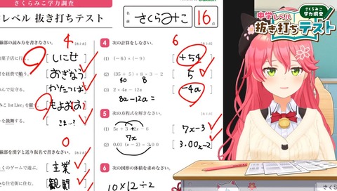 【悲報】ホロライブさくらみこちさん、義務教育レベルのテストで詰む
