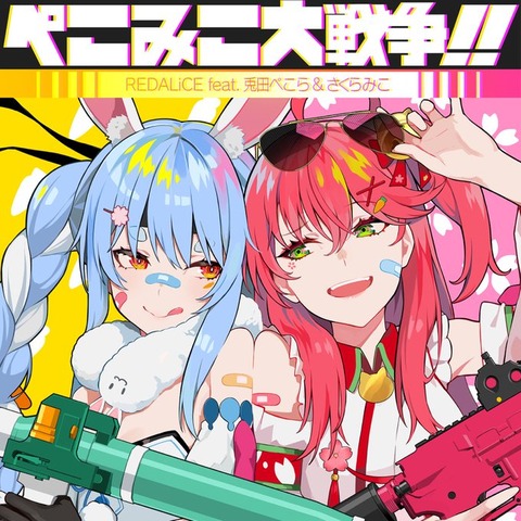 【ぺこみこてぇてぇ】昔の「ぺこら」と「みこち」めちゃめちゃ仲良くてビビったwwww