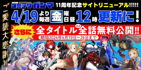 WEBコミックガンマ：メイドインアビスも全話無料「開催期間は4月19日12:00から26日12:00」