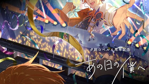 夕刻ロベル