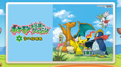 ポケモン不思議のダンジョン空の探検隊やりたいんだがどうすればできる？