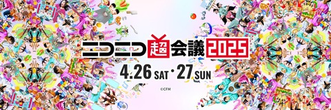 【声優ファン必見】超声優祭2025徹底ガイド！豪華出演者、視聴方法、ニコニコ超会議との連携まで完全網羅！【2025年4月18日～5月6日開催】