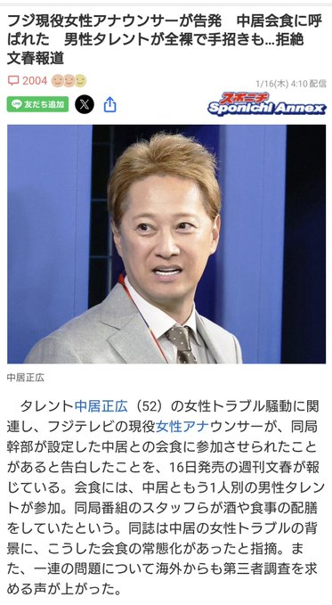 【悲報】中居正広さん、芸能界のすべての人から嫌われていた
