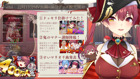 【ホロライブ】宝鐘マリン400万人