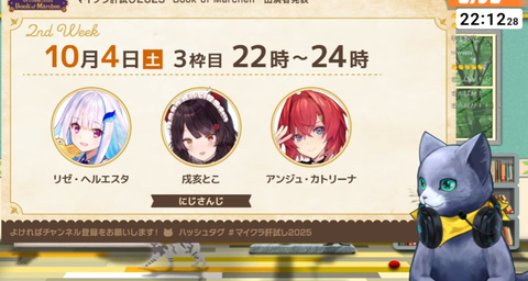 【マイクラ肝試し2025】にじさんじから登場!さんばか:アンジュ・カトリーナ リゼ・ヘルエスタ 戌亥とこ「2025/10/04 22時~」3人の悲鳴待ち
