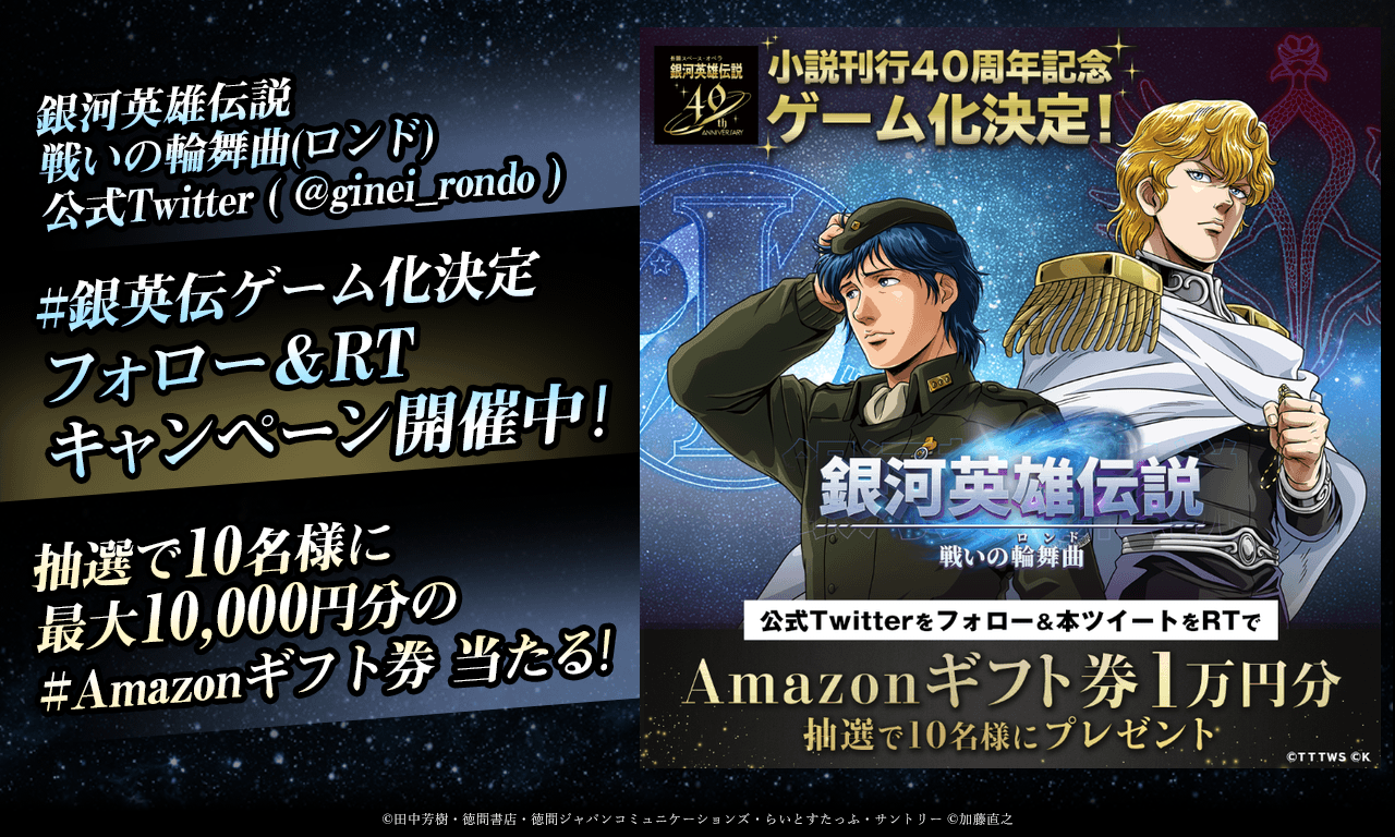 「4Gamer.netが報じる！銀河英雄伝説の人気キャラクターが新たな姿でゲームに登場」