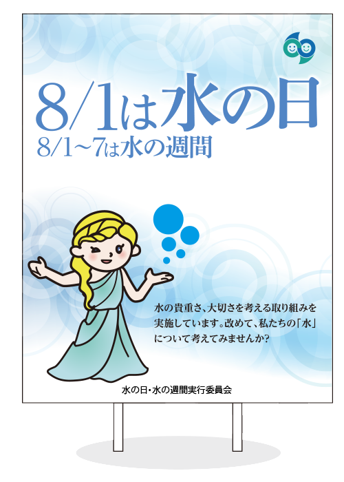 『8月1日』についてまとめてみた