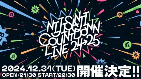 にじさんじカウントダウンライブ2024-2025の全貌!期待が高まる新年イベント「2024年12月31日(火) にグランキューブ大阪メインホールで開催」