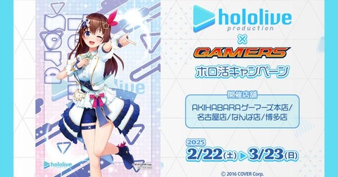 ホロライブ×ゲーマーズ　ホロ活キャンペーン を2025年2月22日(土)よりゲーマーズにて開催「オリジナルブロマイドとファンネームチャームは欲しい」