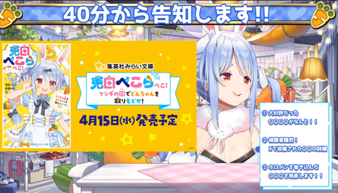 【ホロライブ】兎田ぺこら重大告知：オリジナル小説登場！「ぺこら缶・初小説・マリオテニス大会」