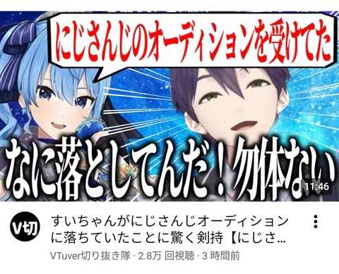 【画像】星街すいせいさん、にじさんじを受けていたwwwwwwwwwwww