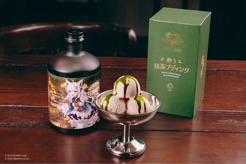 【ホロライブ】白上フブキと明利酒類のコラボ商品「フブキングダム御用達リキュール『酔う抹茶プディング』」が3月21日(金)17時より受注開始!