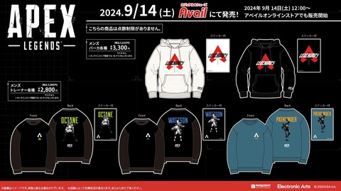 【アベイル×APEX】9月14日登場！「Apex Legends」新作トレーナーの魅力とは？「発売日：2024年9月14日より順次発売 (※オンラインは12時〜)」