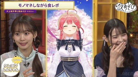 上坂すみれも虜になる！VTuberさくらみこが全力モノマネ！クレしんで魅せる新たな一面