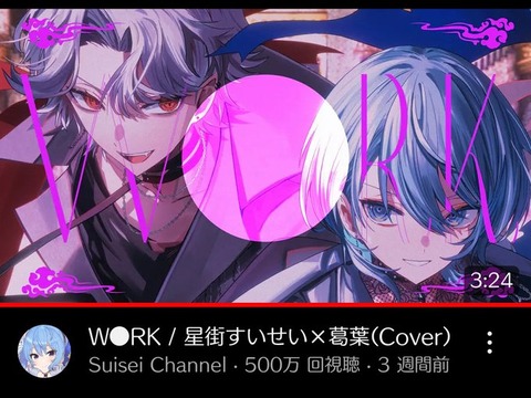 星街すいせいさん男No. 1Ｖの葛葉とコラボしてしまうw