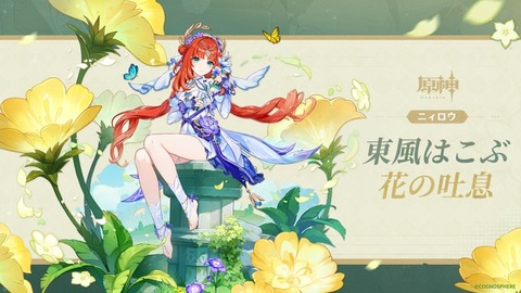 原神のニィロウちゃんって可愛すぎない？