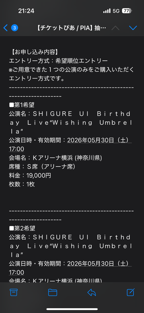 しぐれういのライブ申し込んだぞ「収容2万人・・多分足りない」