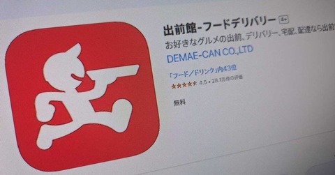 出前館さん　マルウエアに感染し3日間もダウン「それは已む得んがユーザーの報告なしはどうなの？」