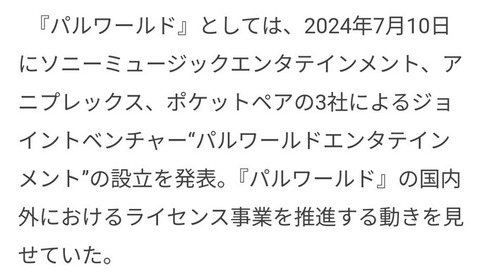 任天堂が株式会社ポケットペアを控訴「パルワールド：特許権侵害訴訟」