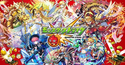 限定グッズも！じゃがりこ×モンスターストライクコラボ「開催期間：2024年10月29日〜2025年2月28日」