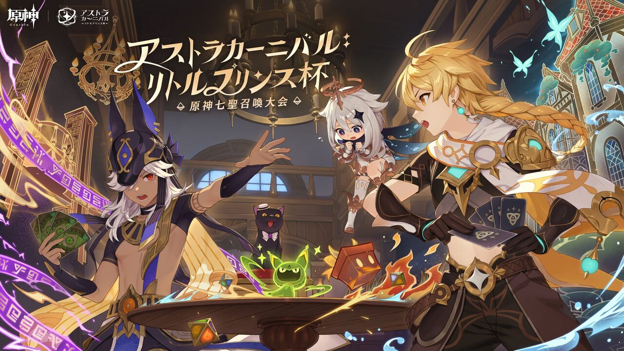 GiGOグループ店舗で開催される「原神×GiGOキャンペーン」で彩り満点のパーティーがスタート！