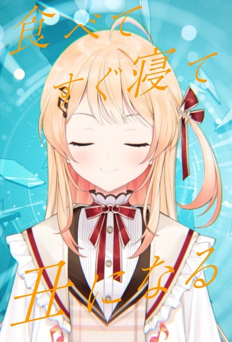 【ホロライブ】リグロスの音乃瀬奏ちゃん