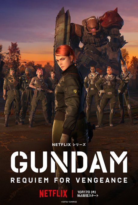【Netflix独占配信】機動戦士ガンダム復讐のレクイエムの予告編映像＆メインビジュアルが解禁！2024年10月17日にNetflixで独占配信スタート」期待値1000％！