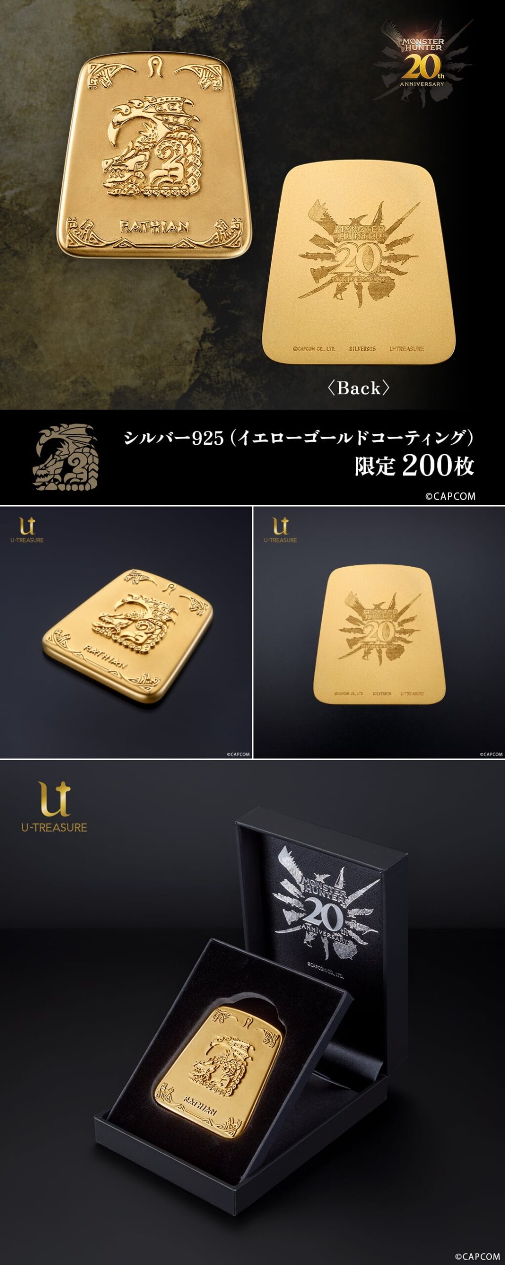 モンハン20周年記念 各200点限定! 銀火竜と金火竜の「石版」・「ヘッドフィギュア:プラチナ950 22,000,000円」発売「予約期間:2024年8月26日 23時59分まで」