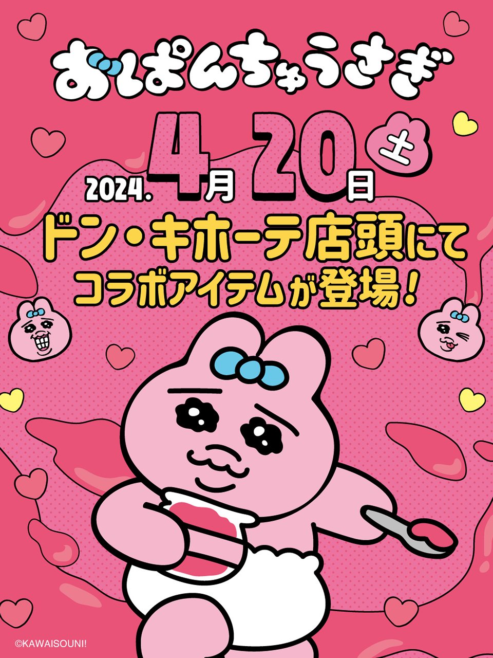 【人気爆発】『おぱんちゅうさぎ × ドンキホーテ』Z世代に大人気！不憫かわいさが魅力の秘密とは？「発売日：2024年4月20日より順次発売」