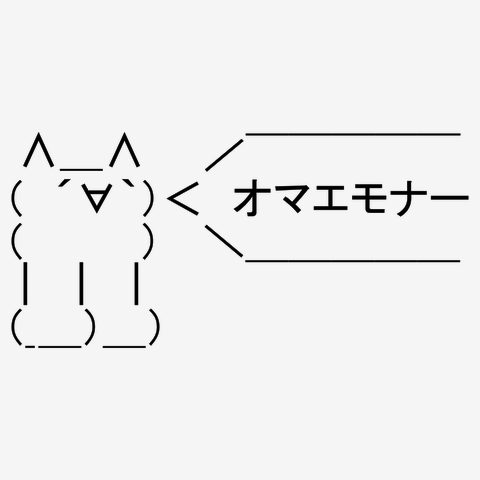 【悲報】「逝ってよし」「オマエモナー」「2ゲット」の文化、消える