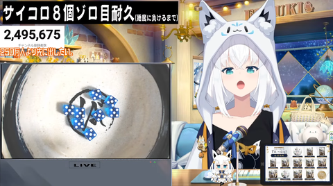 【伝説の耐久】2024年の白上フブキがサイコロ8個ゾロ目に挑戦！奇跡の瞬間と睡魔との死闘