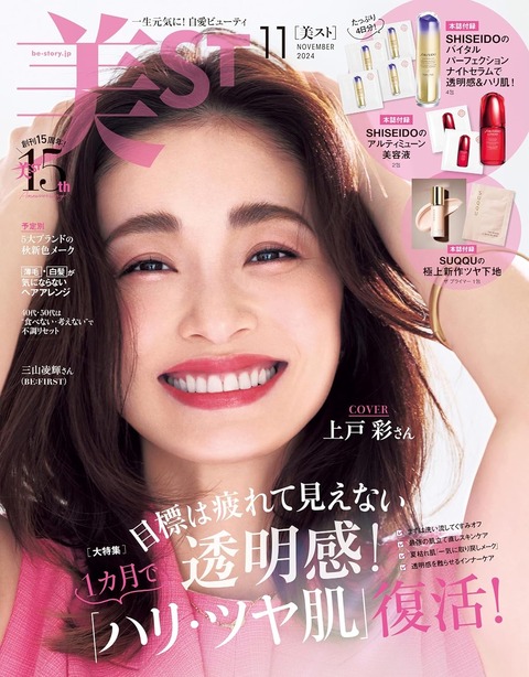 【画像】上戸彩、変わり果てるｗｗｗｗｗ「違う人？？」