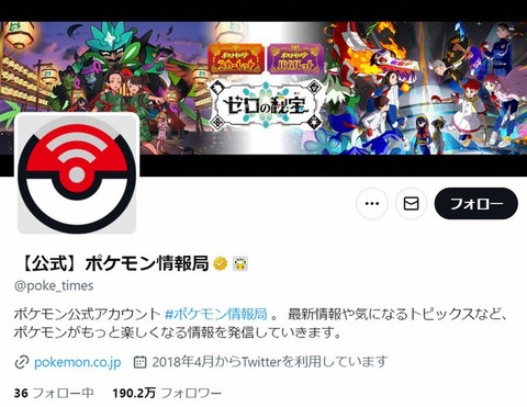ポケモン公式Xの突然の投稿「ｐ０，。いうｊんｂｒｔｙｄｆｃｘｒでｗ」、ファンが解読するその内容と真相を探る