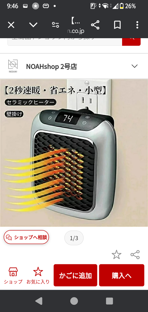 【使えそうで使えない】コンセントに挿すだけの暖房買ったらただのミニドライヤーだったｗ