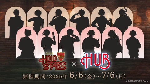 「ホロスターズ×英国風パブHUB」6月6日よりコラボ決定！描き下ろしイラストグッズが登場