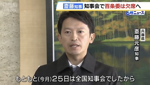 【兵庫県知事選】「ウ〇チでも食ってろ！と写真を添付し…」　斎藤元彦氏の対抗馬らが受けた暴言、いやがらせの数々「神戸の治安が・・・」