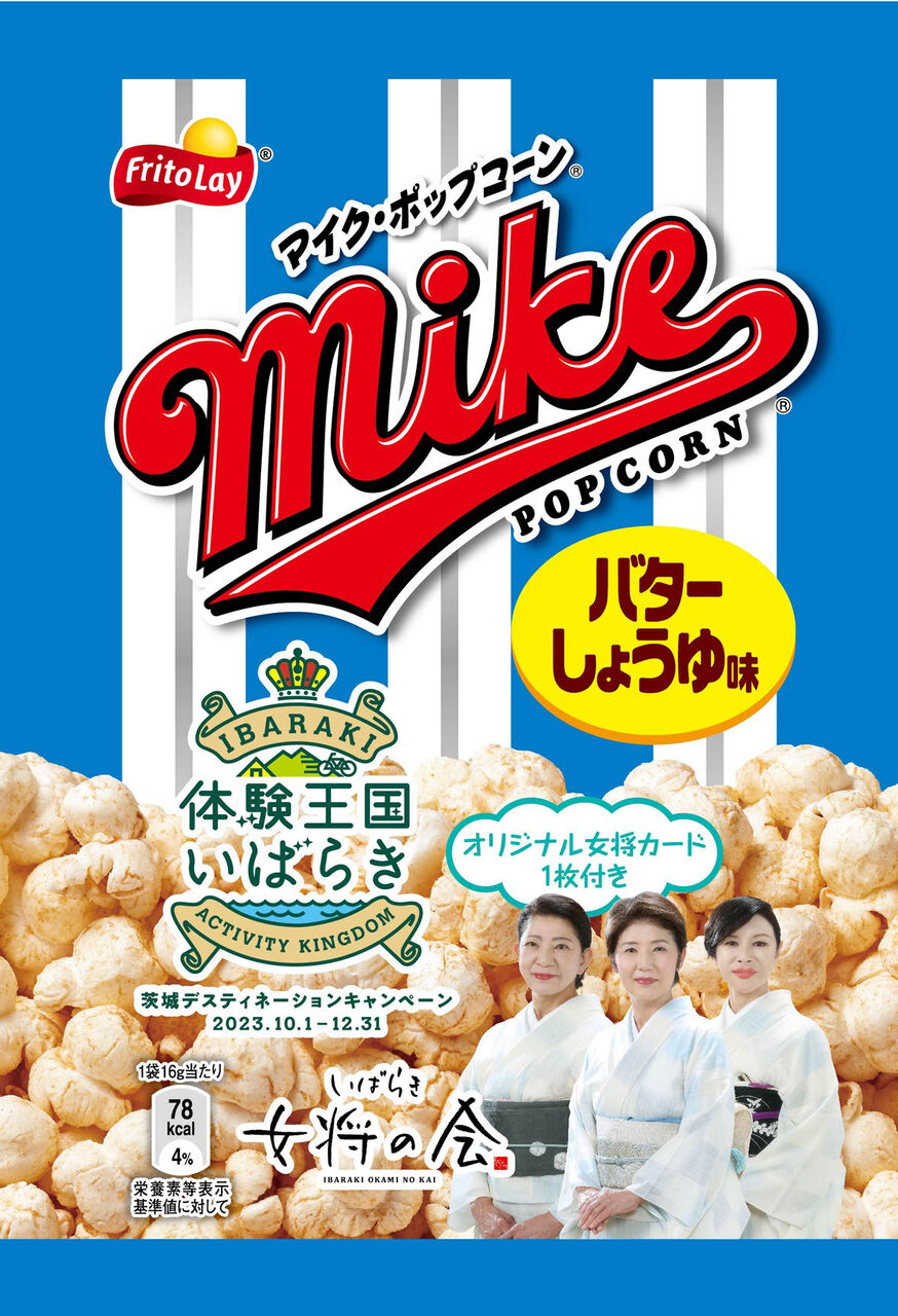 【茨城：女将ポップコーン】注目のブログに掲載された情報！「女将ポップコーン」が話題になっています。ぜひ見逃さずに読んでみてください！
