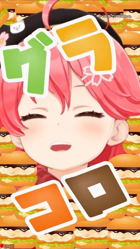 ホロライブ・さくらみこがマクドナルドとコラボ！新発売の「グラコロ」ソングをキュートに歌い上げる