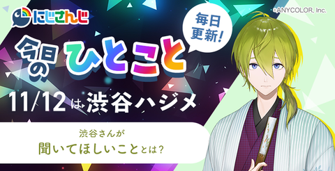 にじさんじVTuberの渋谷ハジメって良い意味で1期生感ないの良いよな