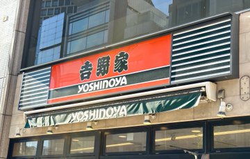 【お得】吉野家、１３年ぶり「１００円引き」キャンペーン…９日から１週間限定・「並盛」３９８円に