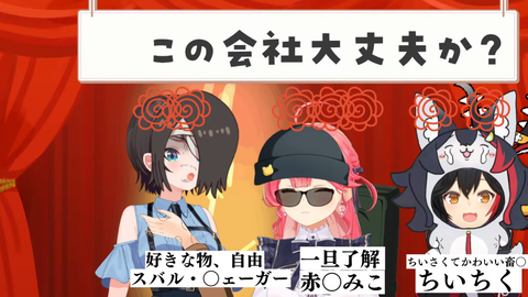 【ホロライブ】さくらみこ、大空スバル、大神ミオのポケモンでいうところの御三家枠