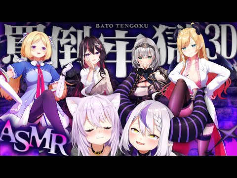 【ホロライブ】お姉さん大集合ASMR牢！ラプラス悶絶ｗ
